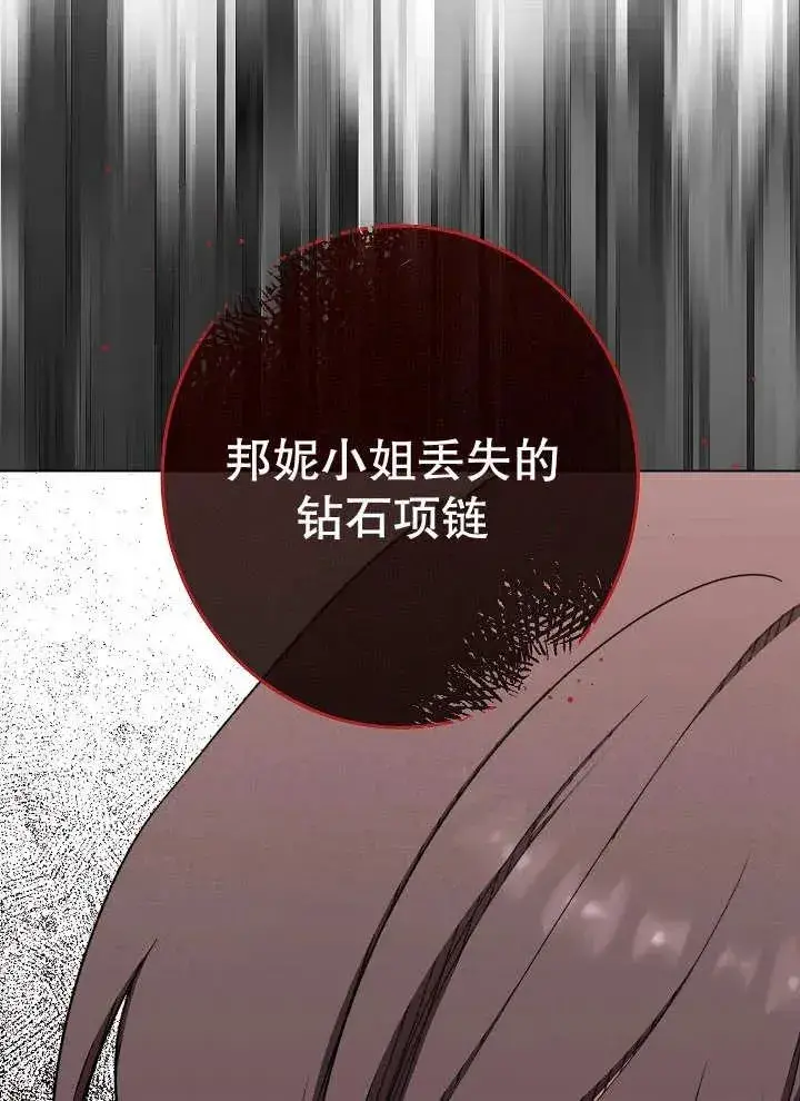 漫画《恶女皇后的专属侍女》第35话第110张图