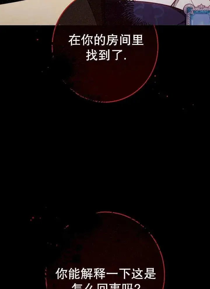 漫画《恶女皇后的专属侍女》第35话第112张图