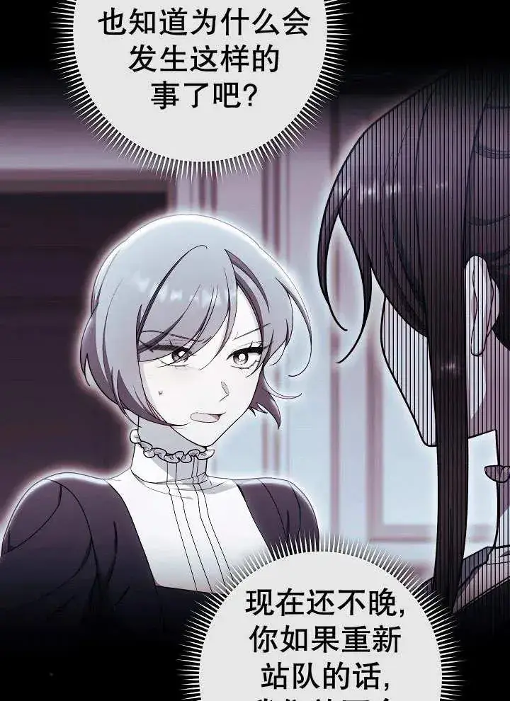 漫画《恶女皇后的专属侍女》第35话第115张图