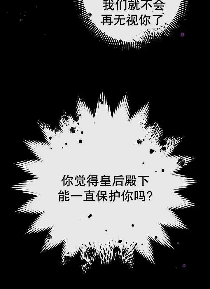 漫画《恶女皇后的专属侍女》第35话第116张图