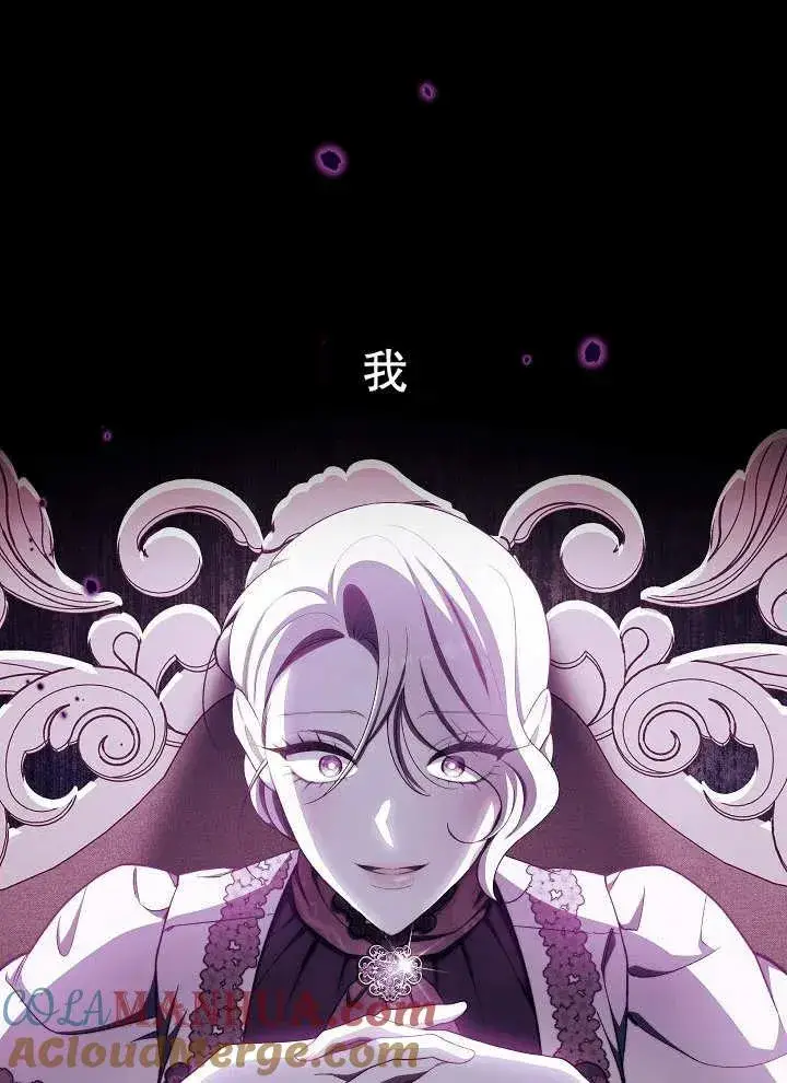 漫画《恶女皇后的专属侍女》第35话第117张图