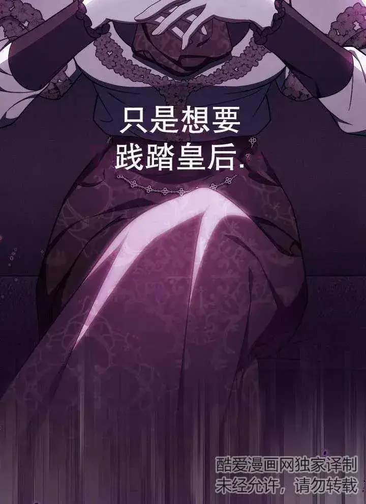 漫画《恶女皇后的专属侍女》第35话第118张图