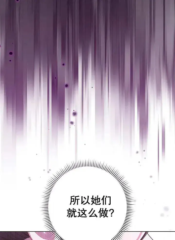 漫画《恶女皇后的专属侍女》第35话第119张图