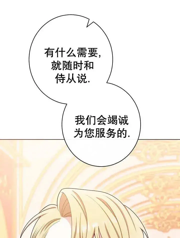 漫画《恶女皇后的专属侍女》第35话第12张图