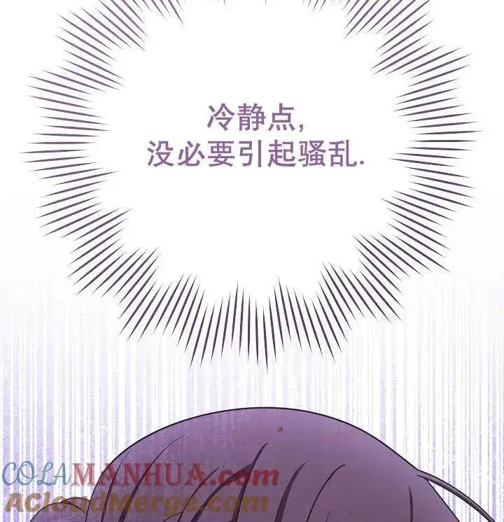 漫画《恶女皇后的专属侍女》第35话第121张图