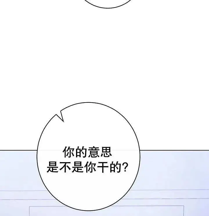 漫画《恶女皇后的专属侍女》第35话第126张图