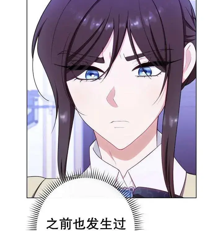 漫画《恶女皇后的专属侍女》第35话第130张图