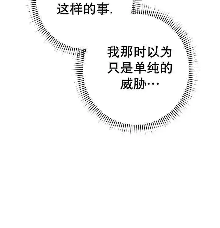 漫画《恶女皇后的专属侍女》第35话第131张图