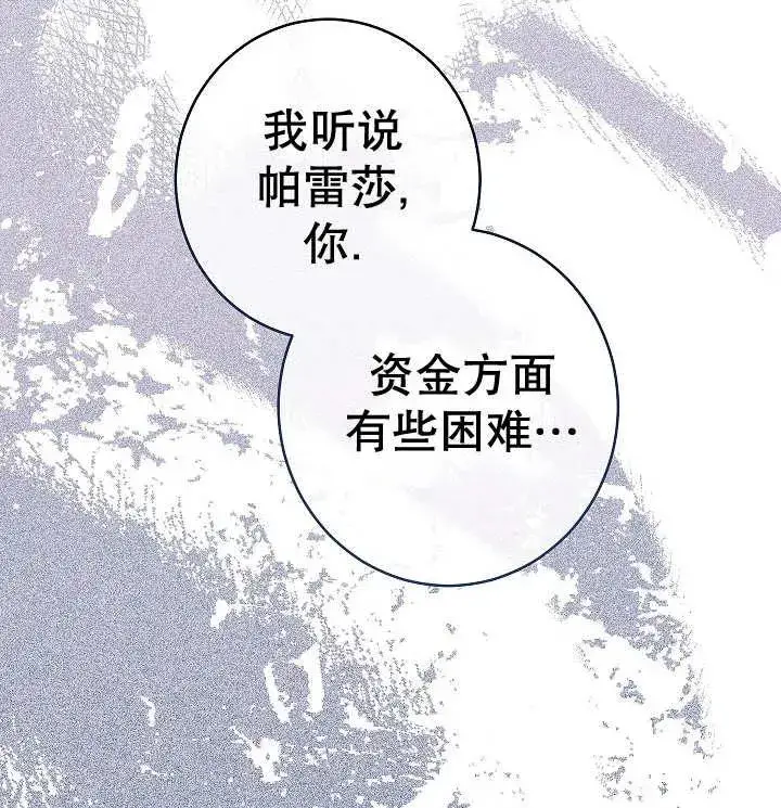 漫画《恶女皇后的专属侍女》第35话第134张图