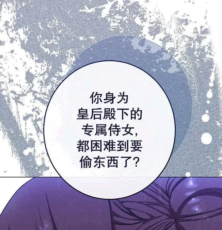 漫画《恶女皇后的专属侍女》第35话第135张图