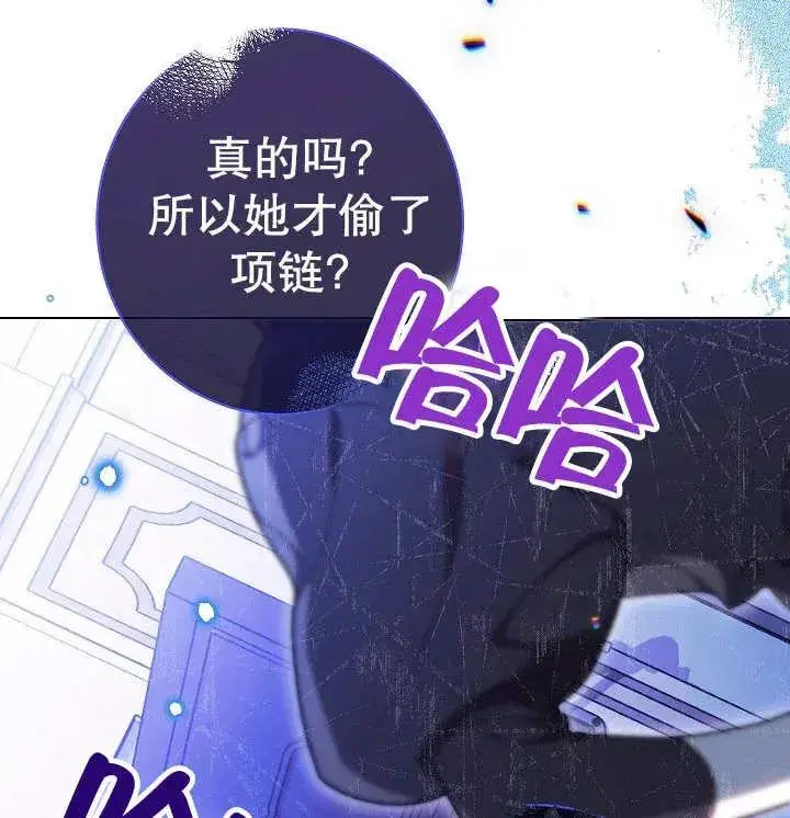 漫画《恶女皇后的专属侍女》第35话第139张图
