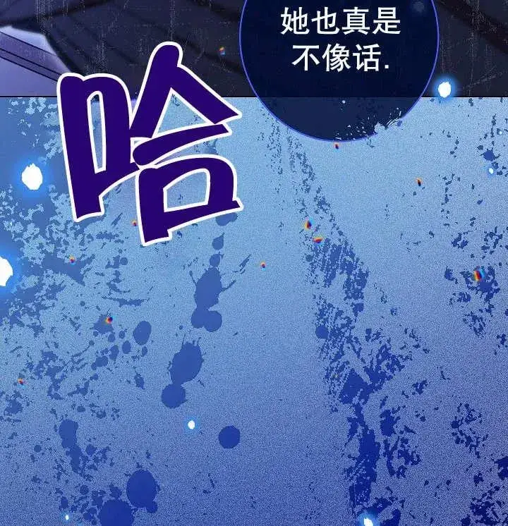 漫画《恶女皇后的专属侍女》第35话第142张图