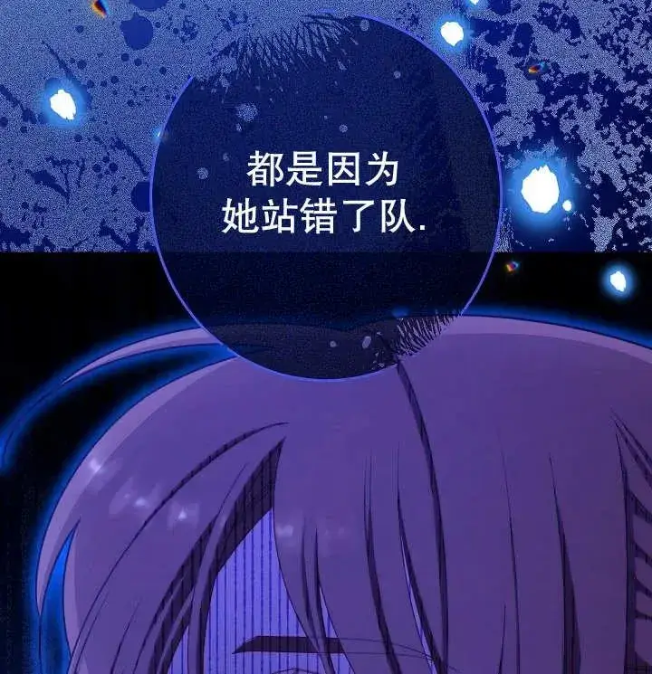 漫画《恶女皇后的专属侍女》第35话第143张图