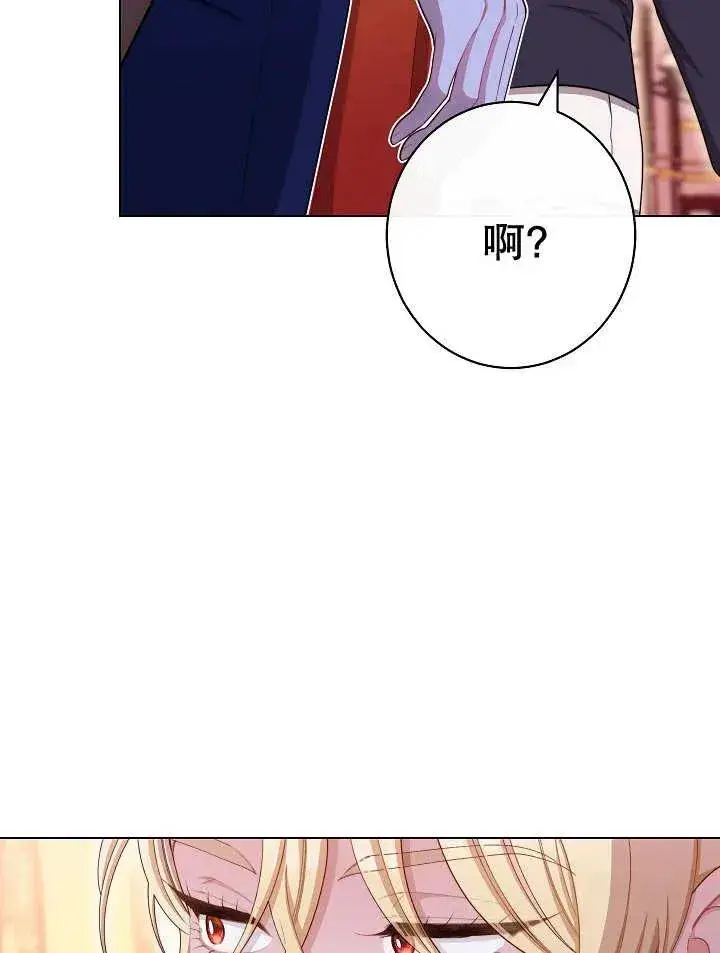 漫画《恶女皇后的专属侍女》第35话第16张图