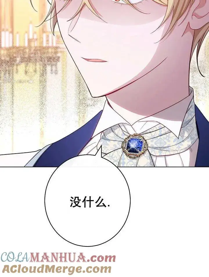 漫画《恶女皇后的专属侍女》第35话第17张图