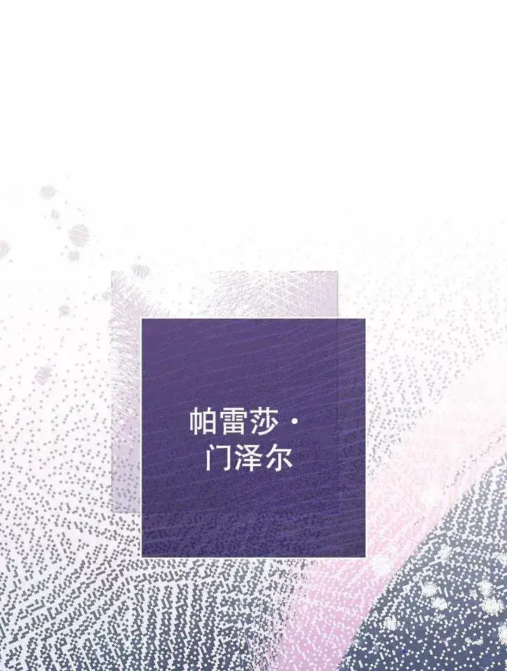 漫画《恶女皇后的专属侍女》第35话第18张图