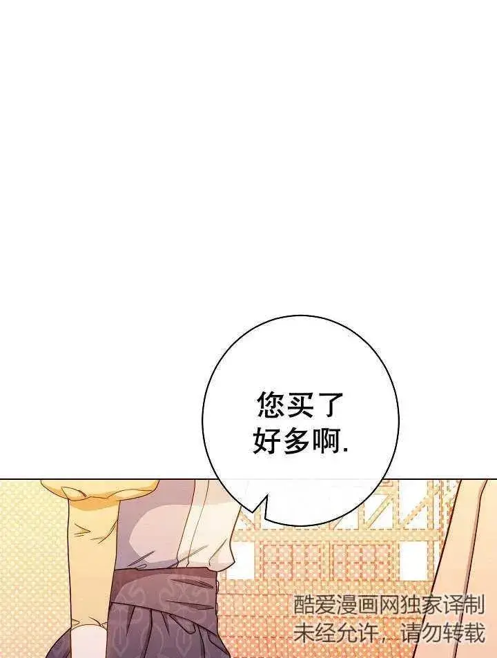 漫画《恶女皇后的专属侍女》第35话第24张图