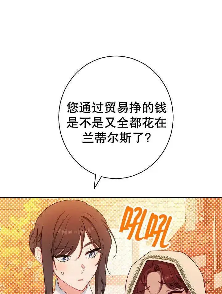 漫画《恶女皇后的专属侍女》第35话第26张图
