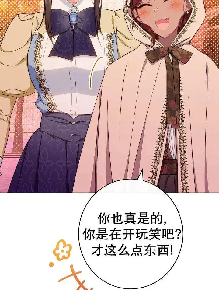 漫画《恶女皇后的专属侍女》第35话第27张图