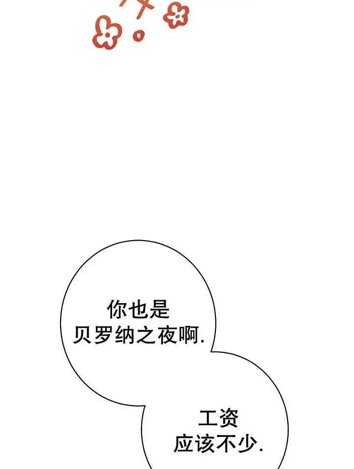 漫画《恶女皇后的专属侍女》第35话第28张图