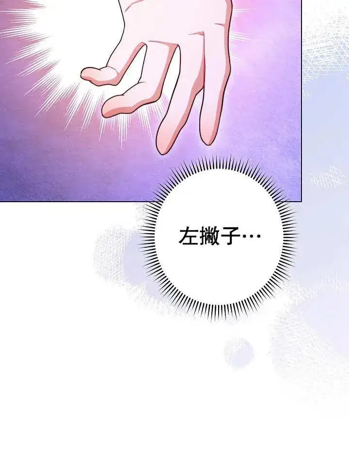 漫画《恶女皇后的专属侍女》第35话第3张图