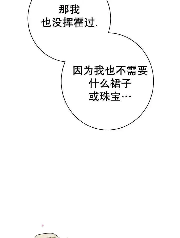 漫画《恶女皇后的专属侍女》第35话第30张图