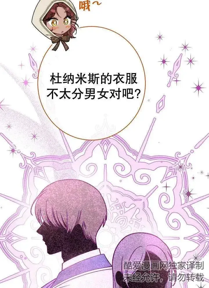 漫画《恶女皇后的专属侍女》第35话第31张图