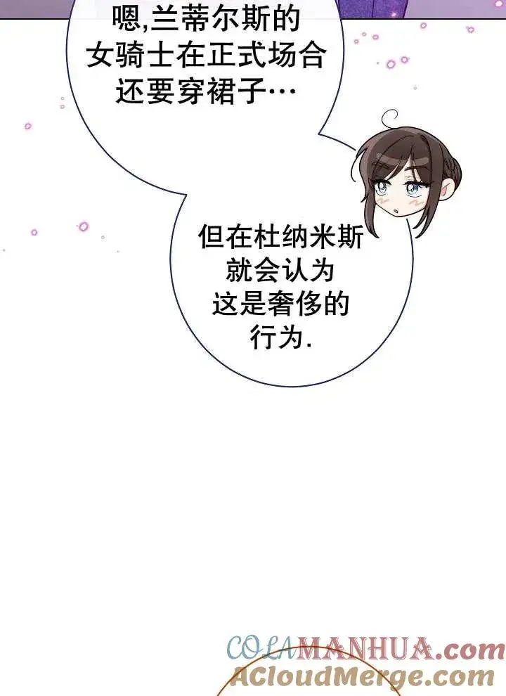 漫画《恶女皇后的专属侍女》第35话第33张图