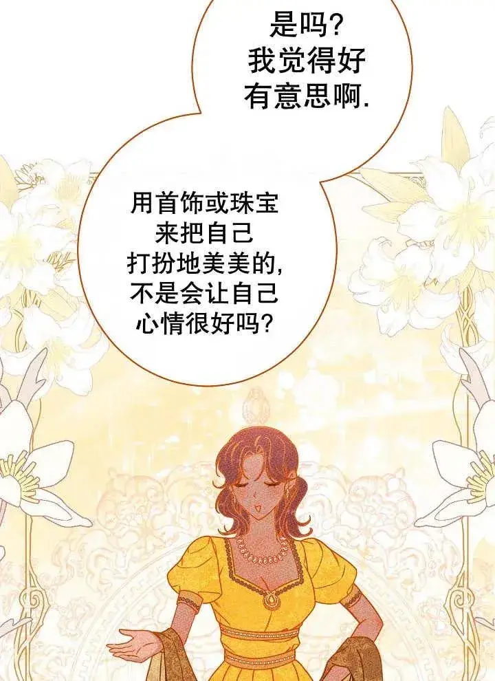 漫画《恶女皇后的专属侍女》第35话第34张图