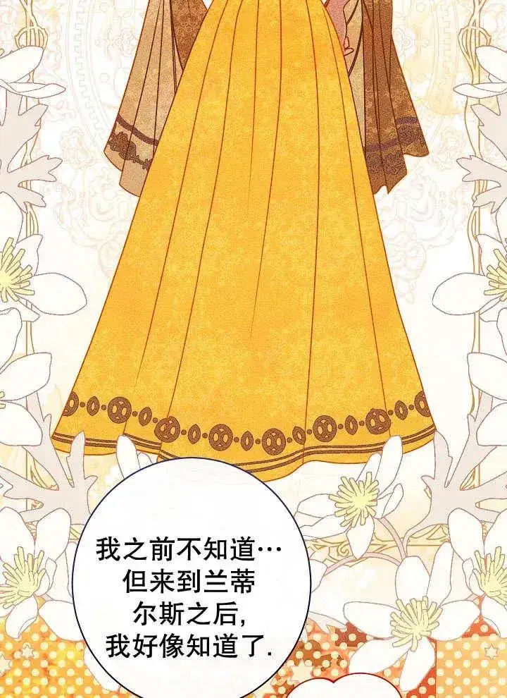 漫画《恶女皇后的专属侍女》第35话第35张图
