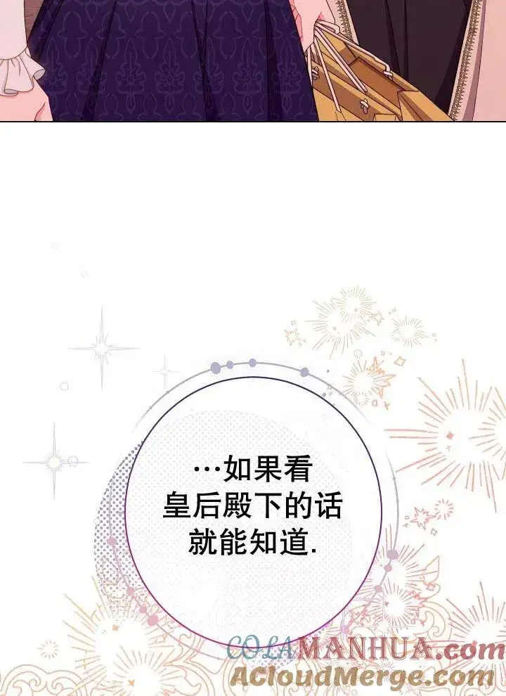 漫画《恶女皇后的专属侍女》第35话第37张图