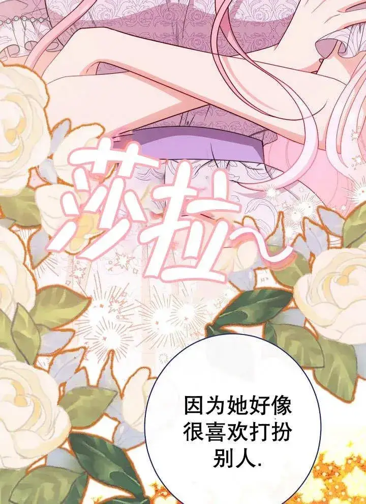 漫画《恶女皇后的专属侍女》第35话第39张图