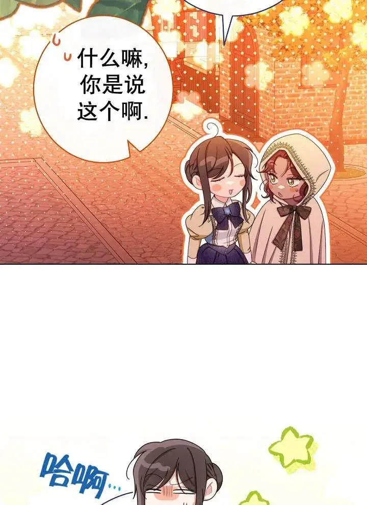 漫画《恶女皇后的专属侍女》第35话第40张图