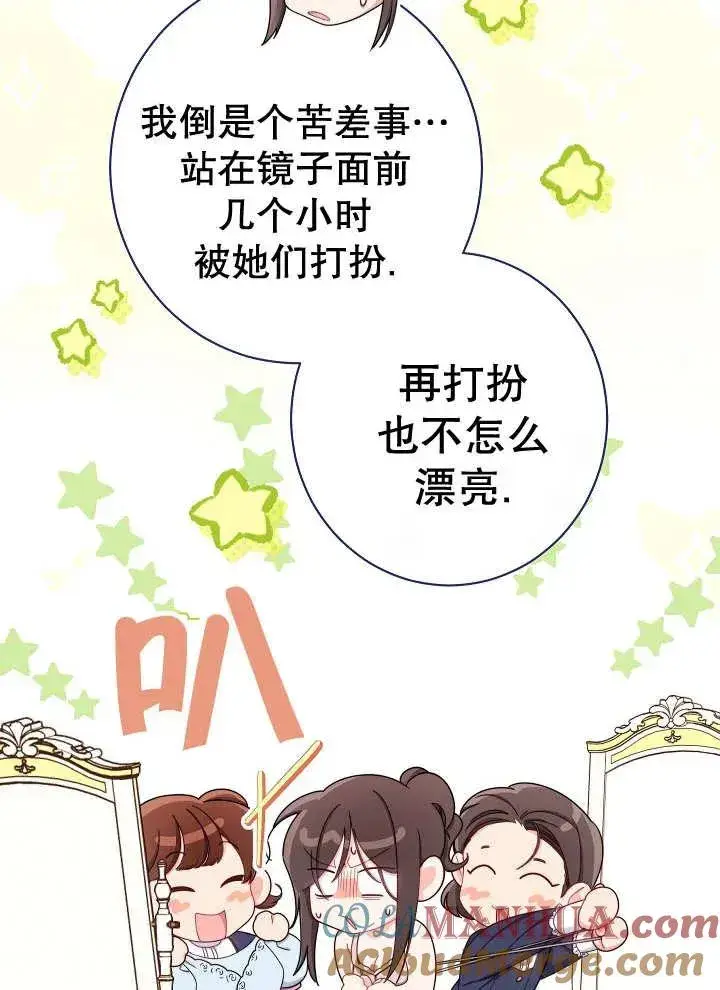 漫画《恶女皇后的专属侍女》第35话第41张图