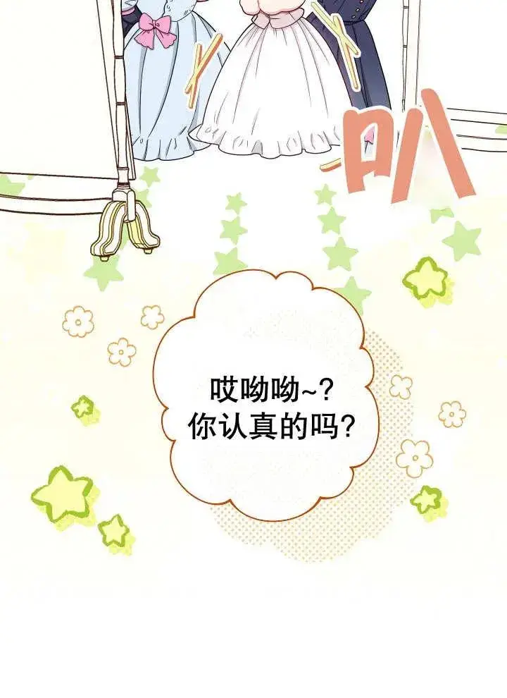 漫画《恶女皇后的专属侍女》第35话第42张图