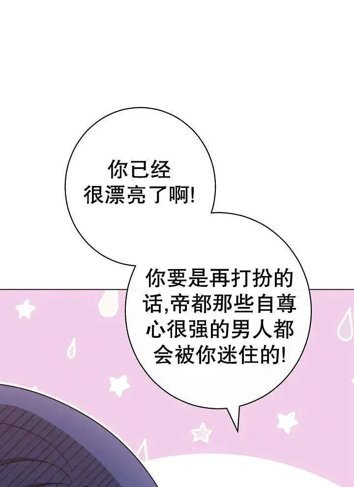 漫画《恶女皇后的专属侍女》第35话第43张图