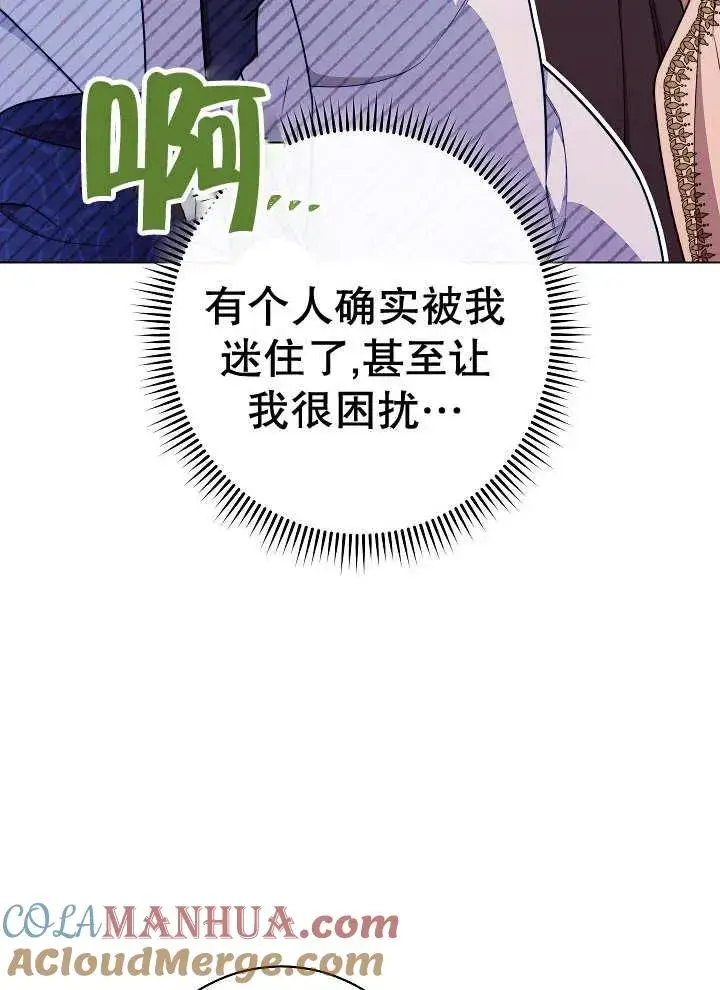 漫画《恶女皇后的专属侍女》第35话第45张图
