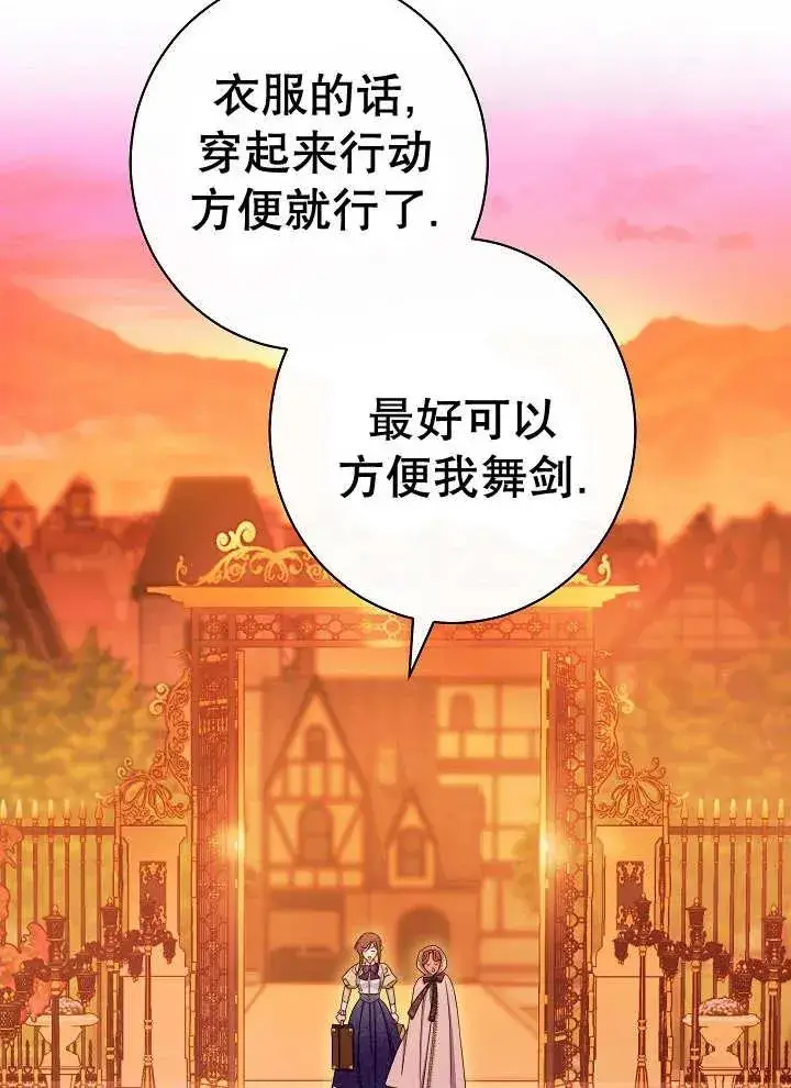 漫画《恶女皇后的专属侍女》第35话第46张图