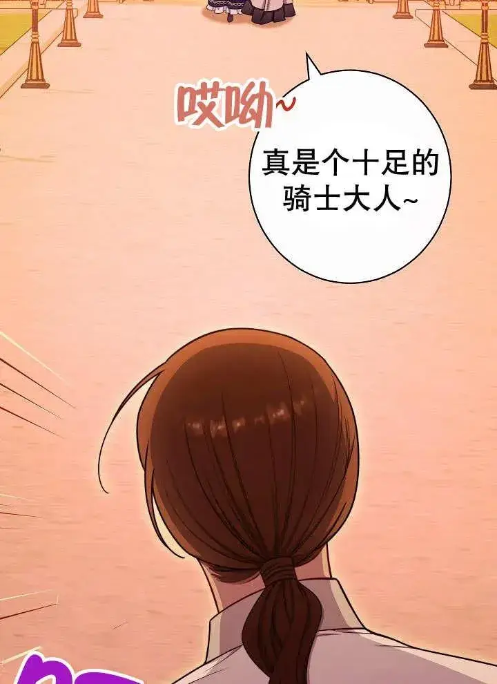 漫画《恶女皇后的专属侍女》第35话第47张图
