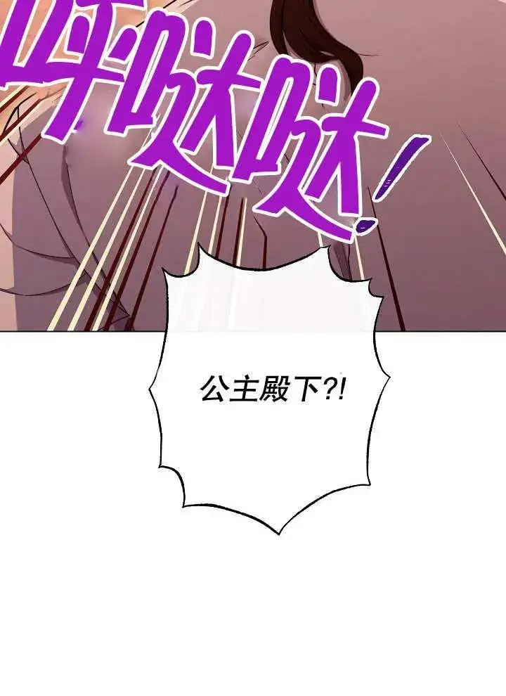 漫画《恶女皇后的专属侍女》第35话第48张图