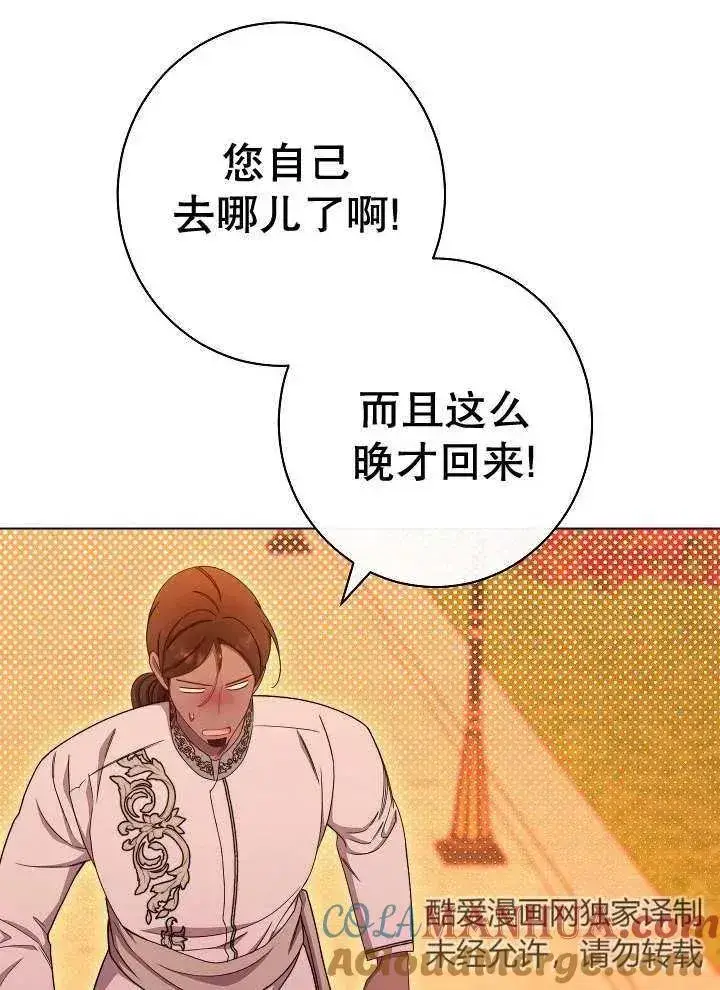漫画《恶女皇后的专属侍女》第35话第49张图