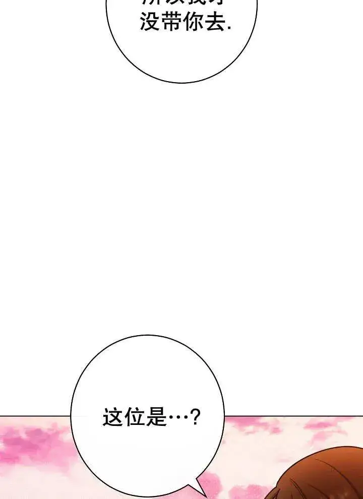 漫画《恶女皇后的专属侍女》第35话第51张图