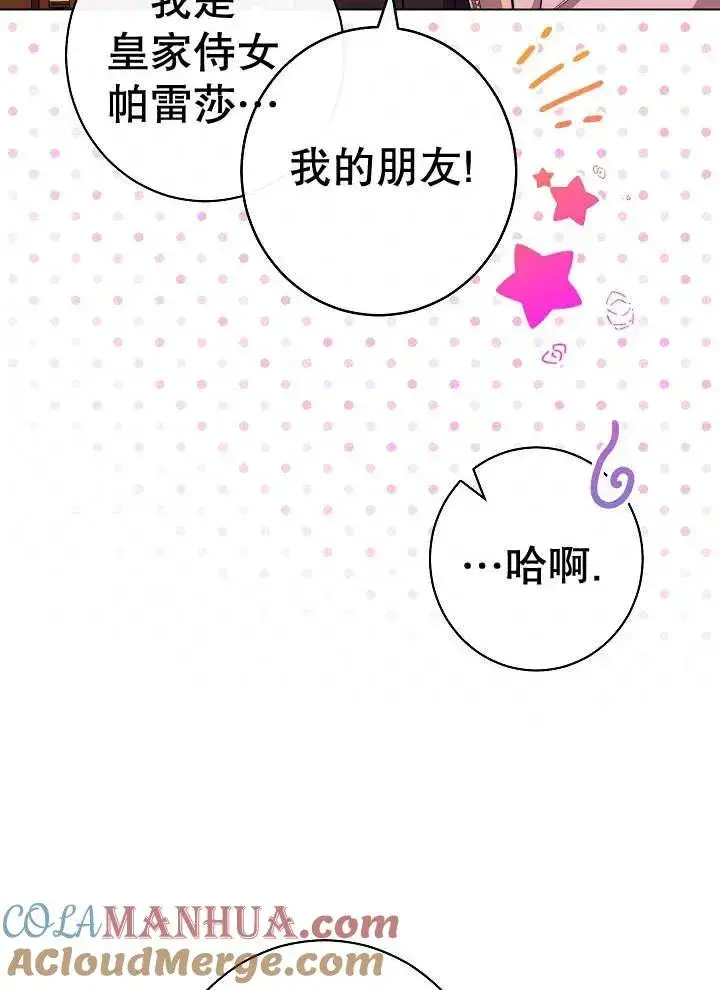 漫画《恶女皇后的专属侍女》第35话第53张图