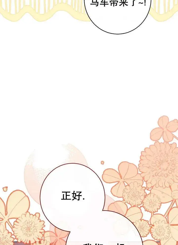 漫画《恶女皇后的专属侍女》第35话第55张图