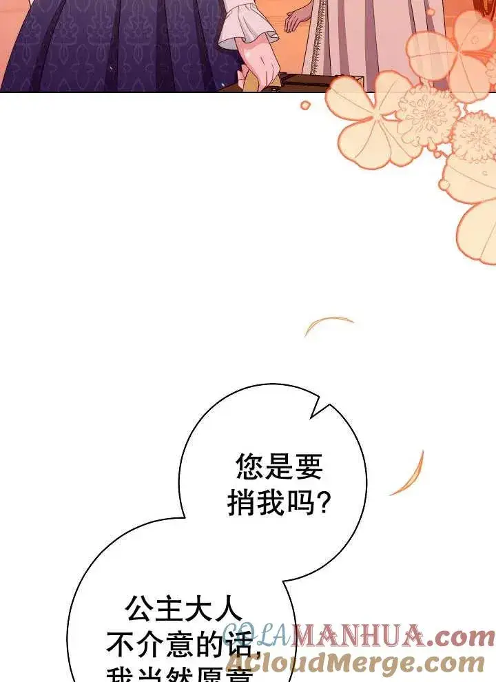 漫画《恶女皇后的专属侍女》第35话第57张图