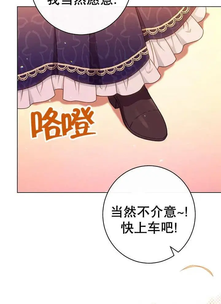 漫画《恶女皇后的专属侍女》第35话第58张图