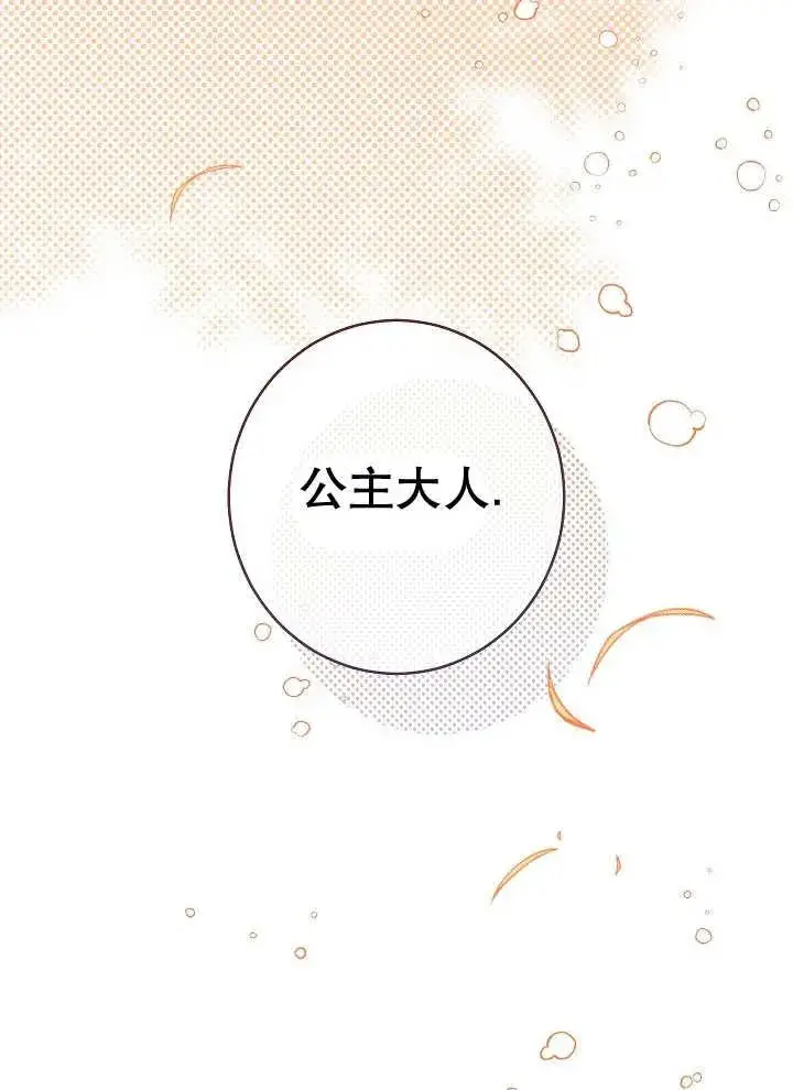 漫画《恶女皇后的专属侍女》第35话第60张图