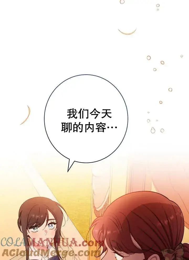 漫画《恶女皇后的专属侍女》第35话第61张图