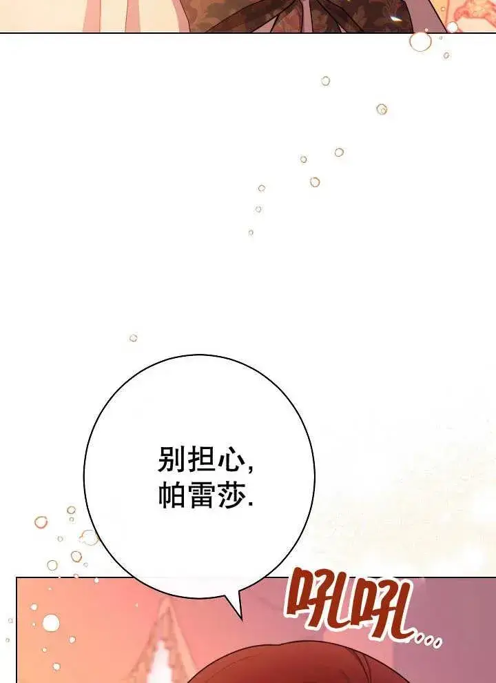 漫画《恶女皇后的专属侍女》第35话第64张图
