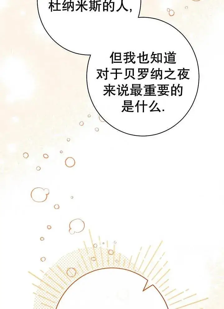 漫画《恶女皇后的专属侍女》第35话第66张图